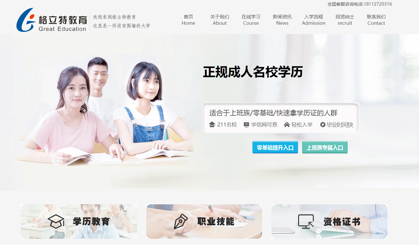 百壹游—格立特教育