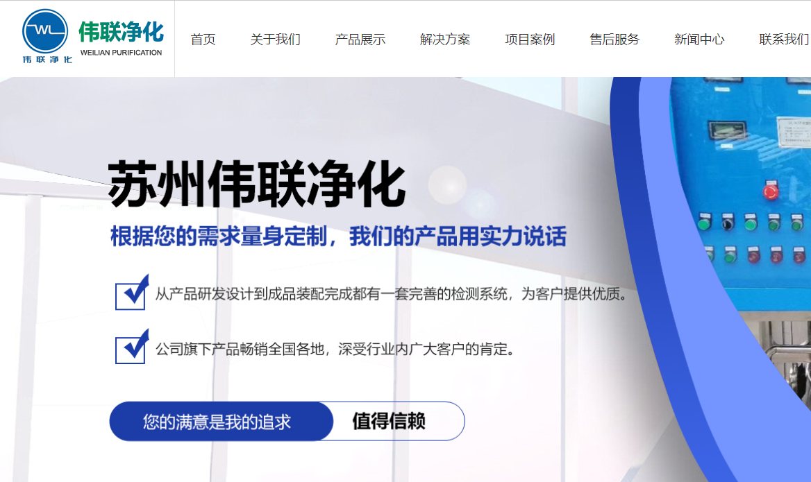 百壹游—伟联净化